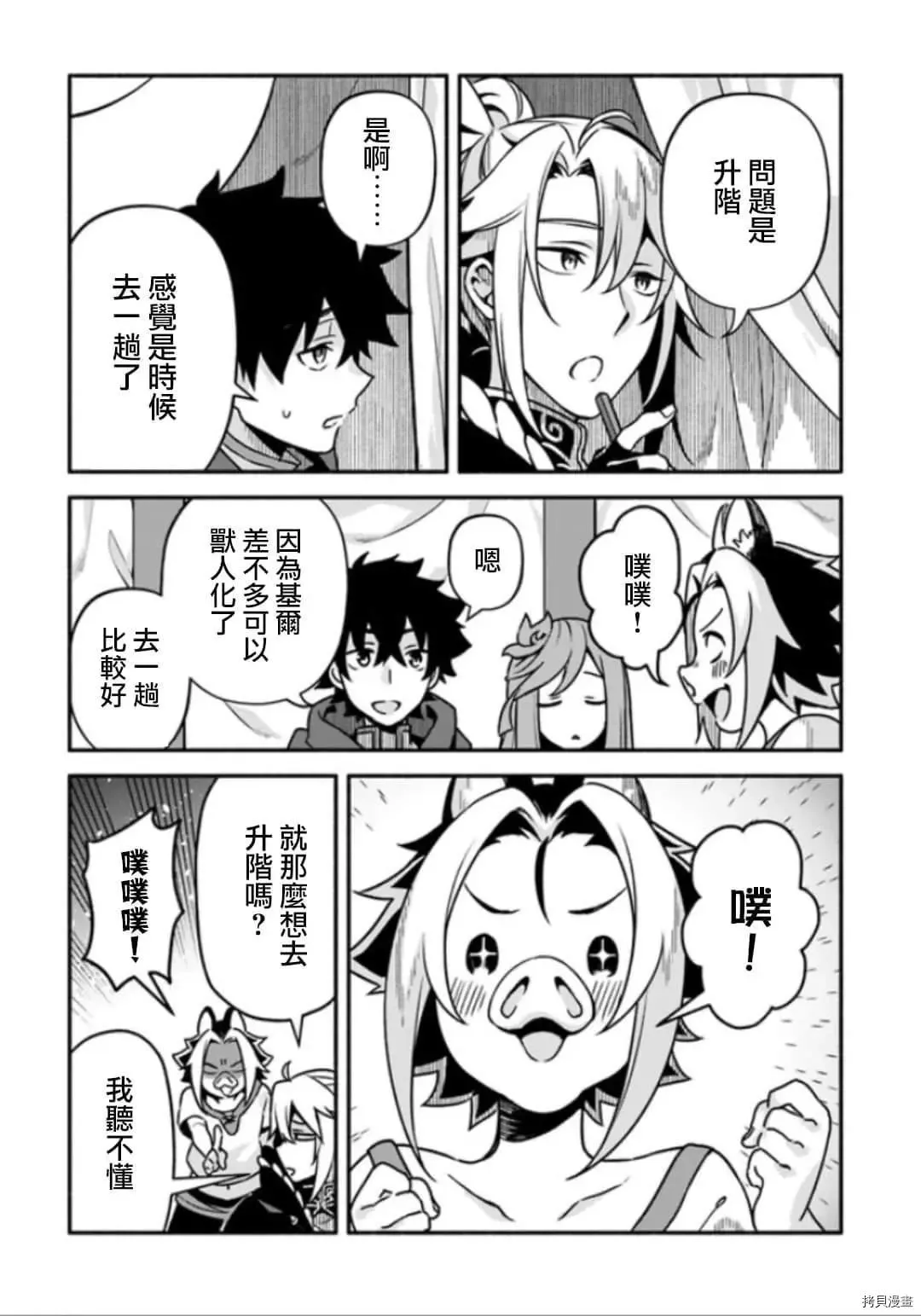 第28话 神鸟的圣人 第6页