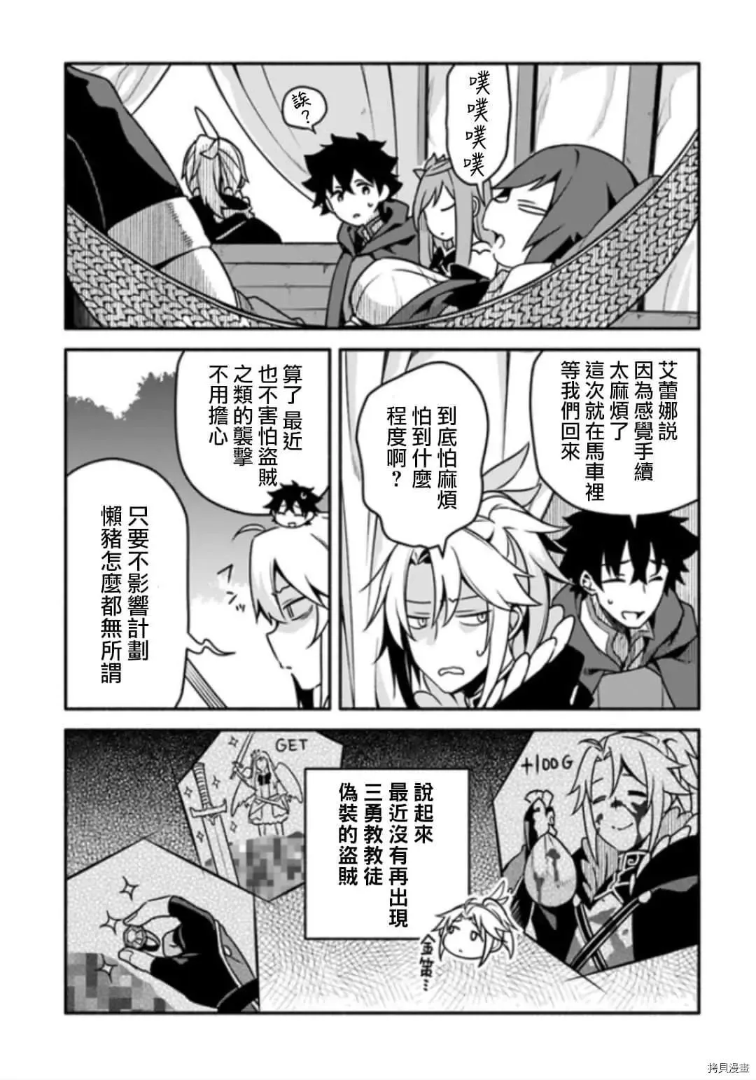 第28话 神鸟的圣人 第7页