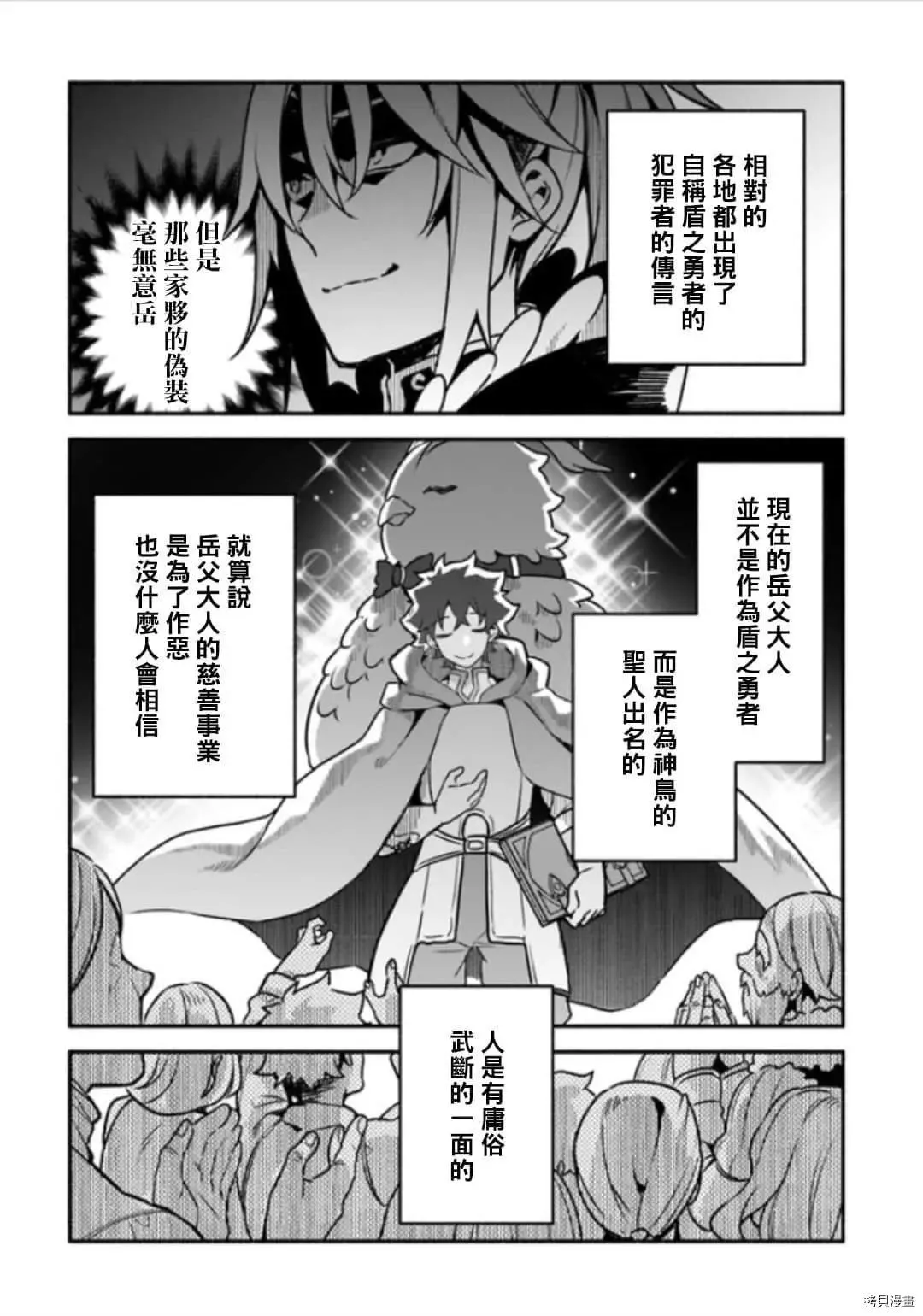 第28话 神鸟的圣人 第8页