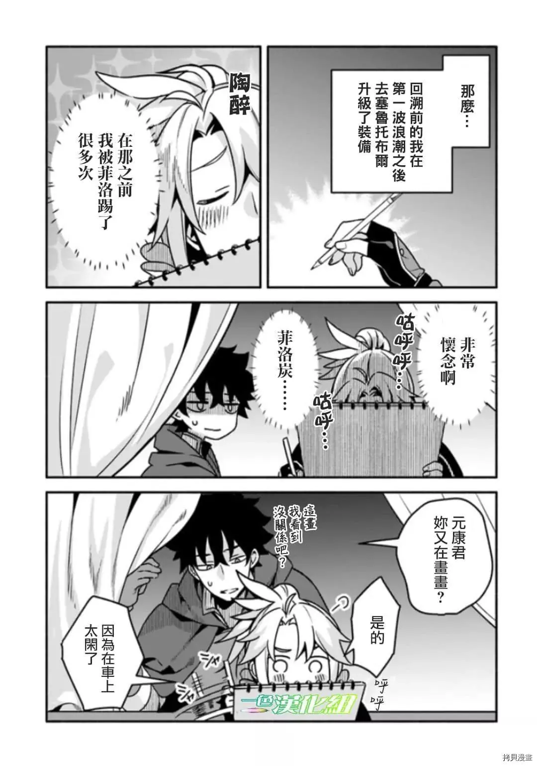 第28话 神鸟的圣人 第9页