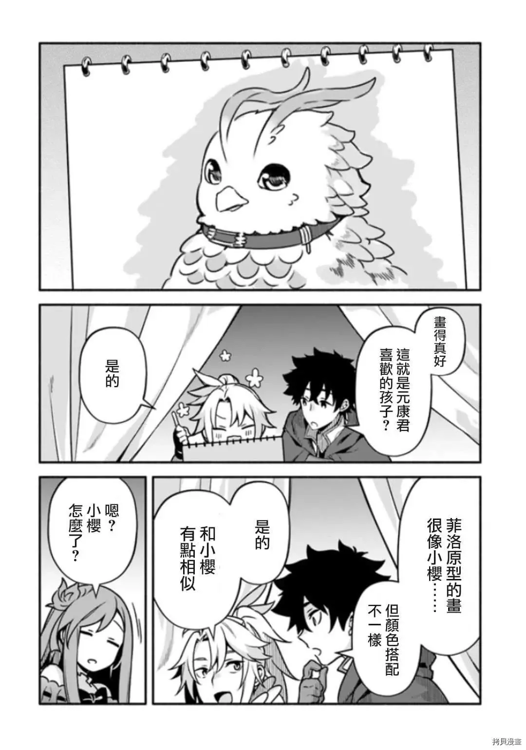第28话 神鸟的圣人 第10页