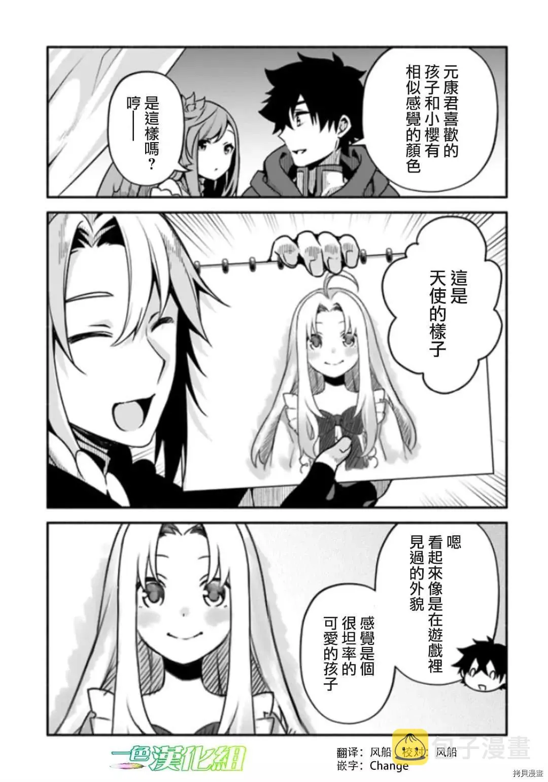 第28话 神鸟的圣人 第11页
