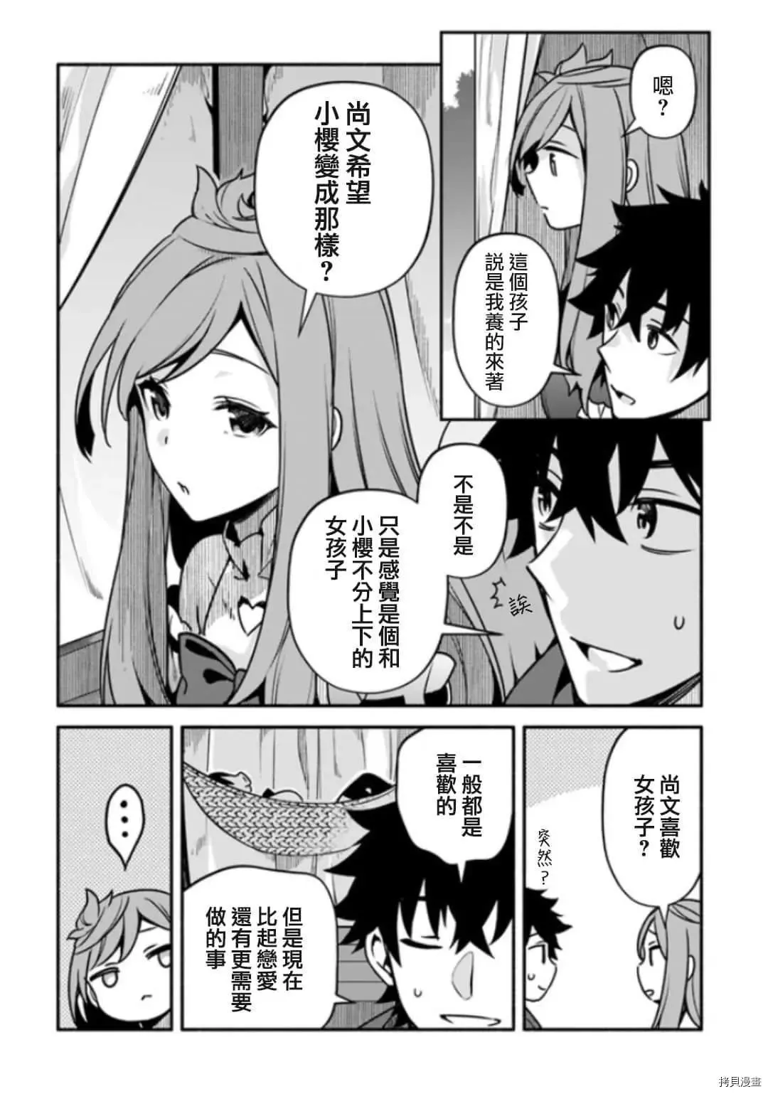第28话 神鸟的圣人 第12页