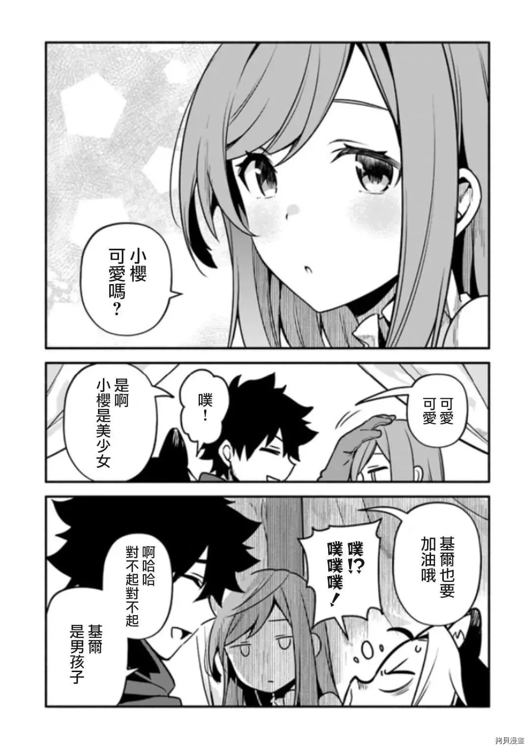 第28话 神鸟的圣人 第13页