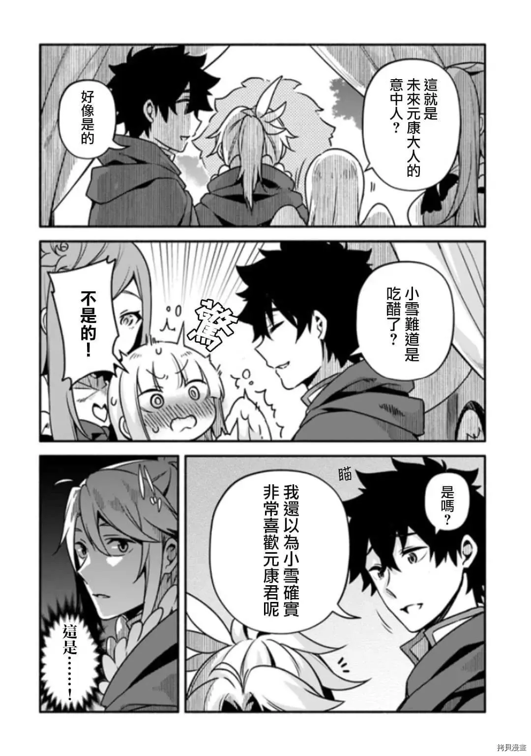 第28话 神鸟的圣人 第14页