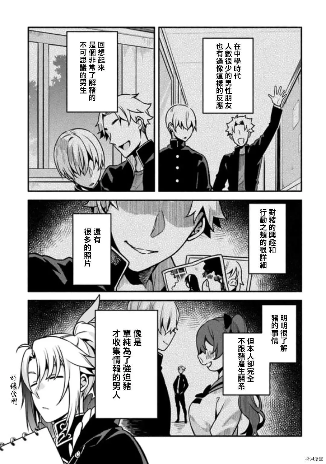 第28话 神鸟的圣人 第15页