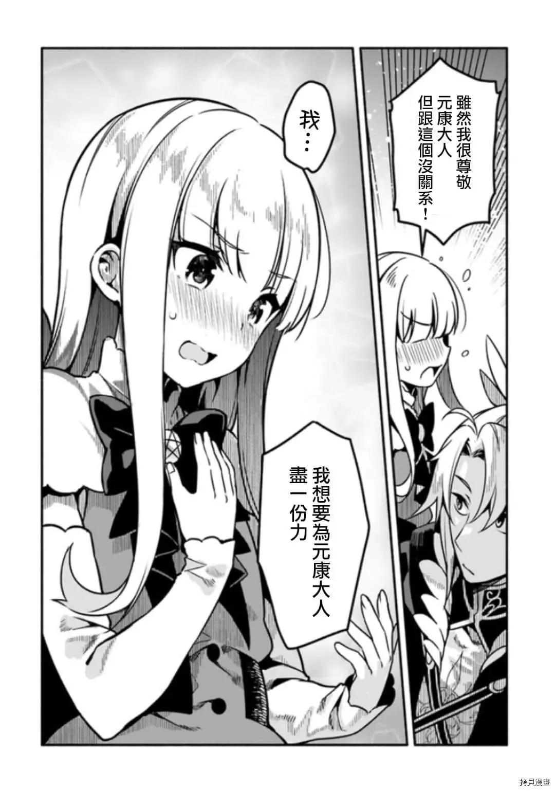 第28话 神鸟的圣人 第16页
