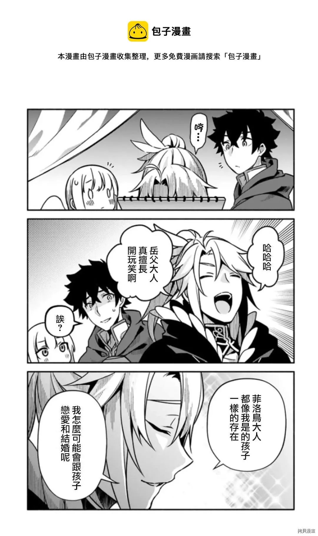 第28话 神鸟的圣人 第17页