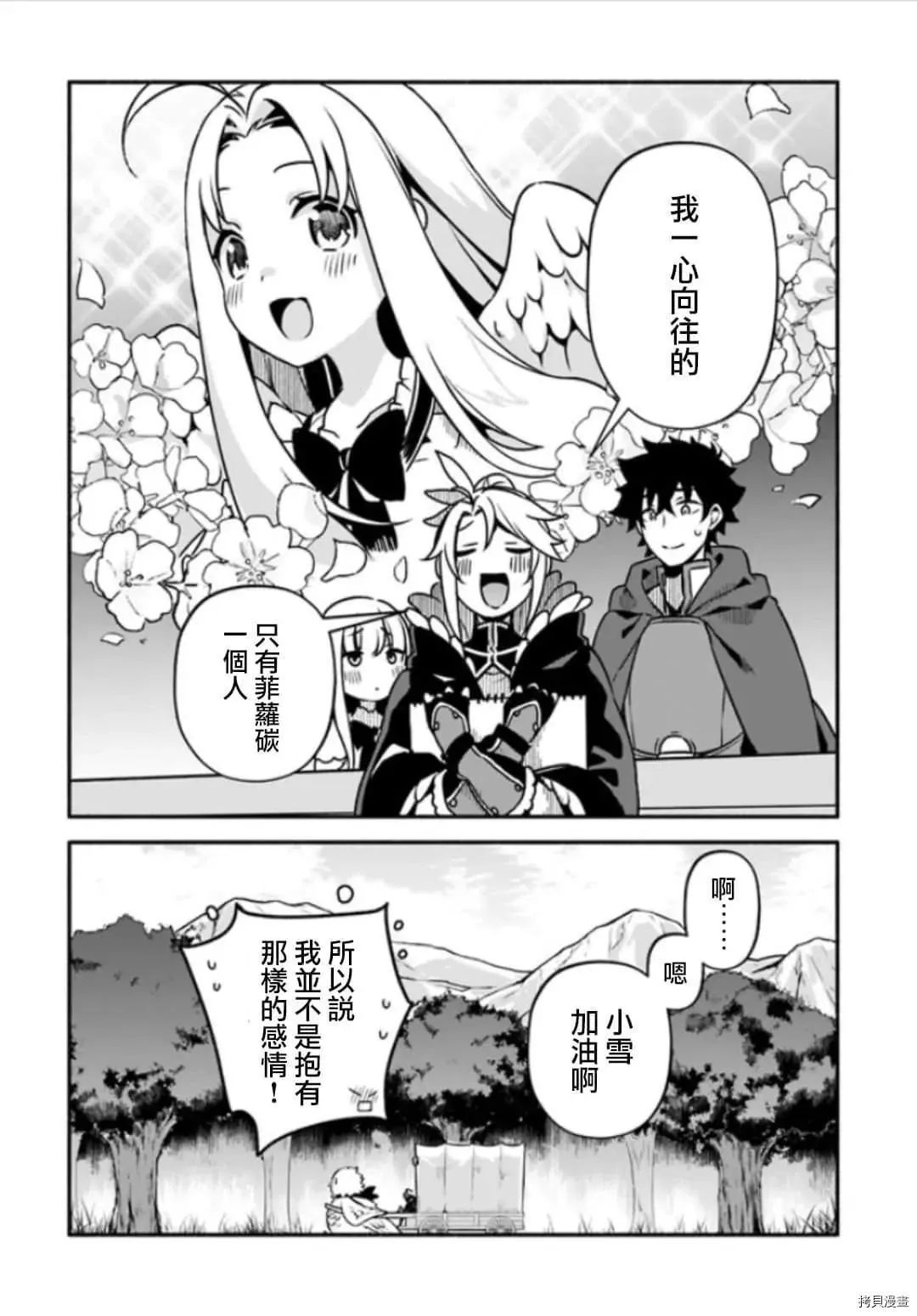 第28话 神鸟的圣人 第18页
