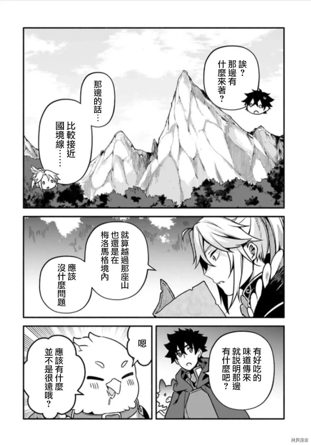 第28话 神鸟的圣人 第20页