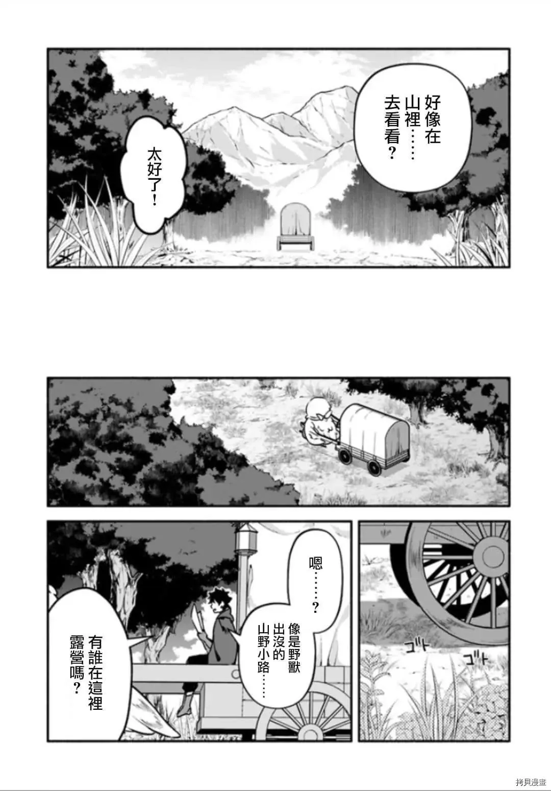 第28话 神鸟的圣人 第21页