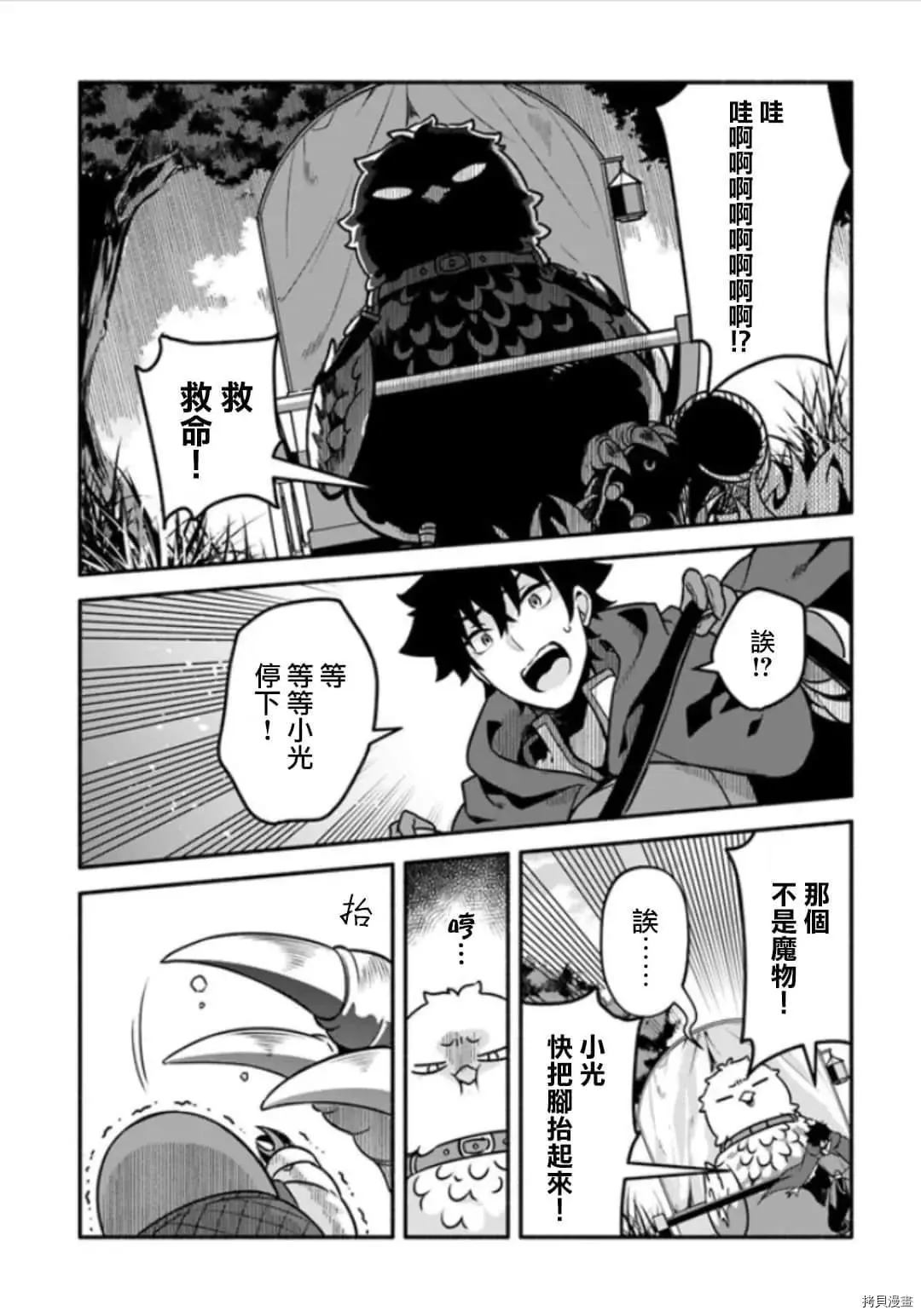 第28话 神鸟的圣人 第23页