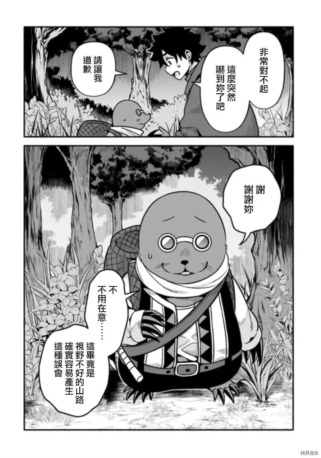 第28话 神鸟的圣人 第24页