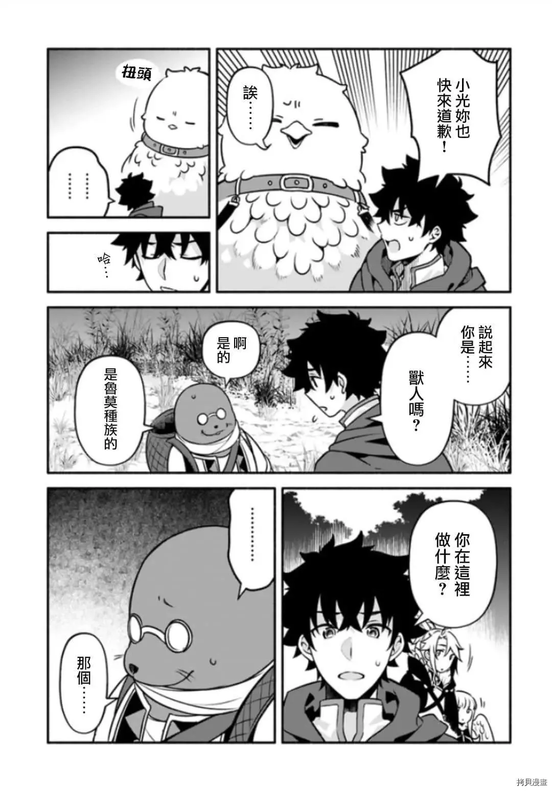 第28话 神鸟的圣人 第25页