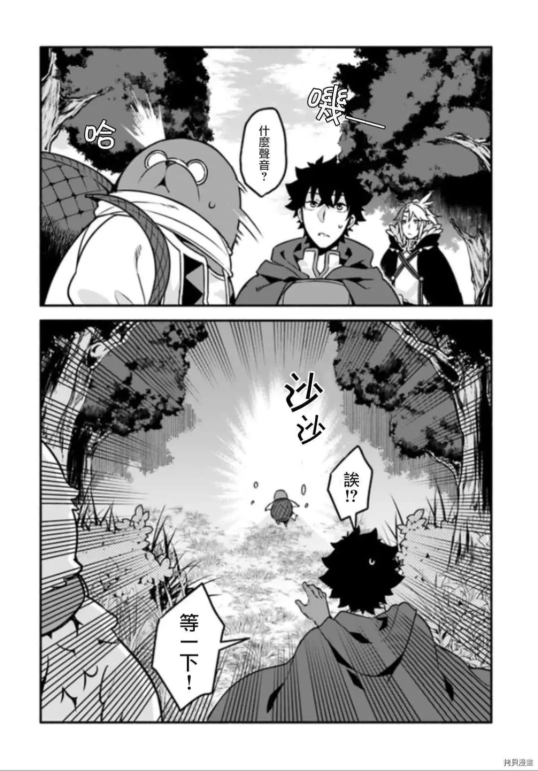 第28话 神鸟的圣人 第26页