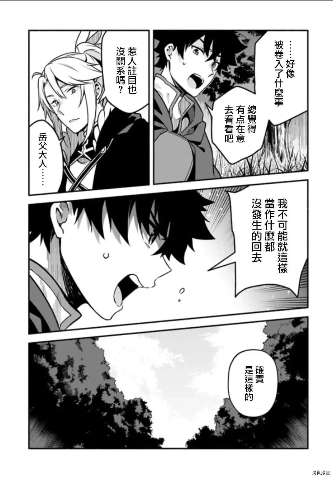 第28话 神鸟的圣人 第27页