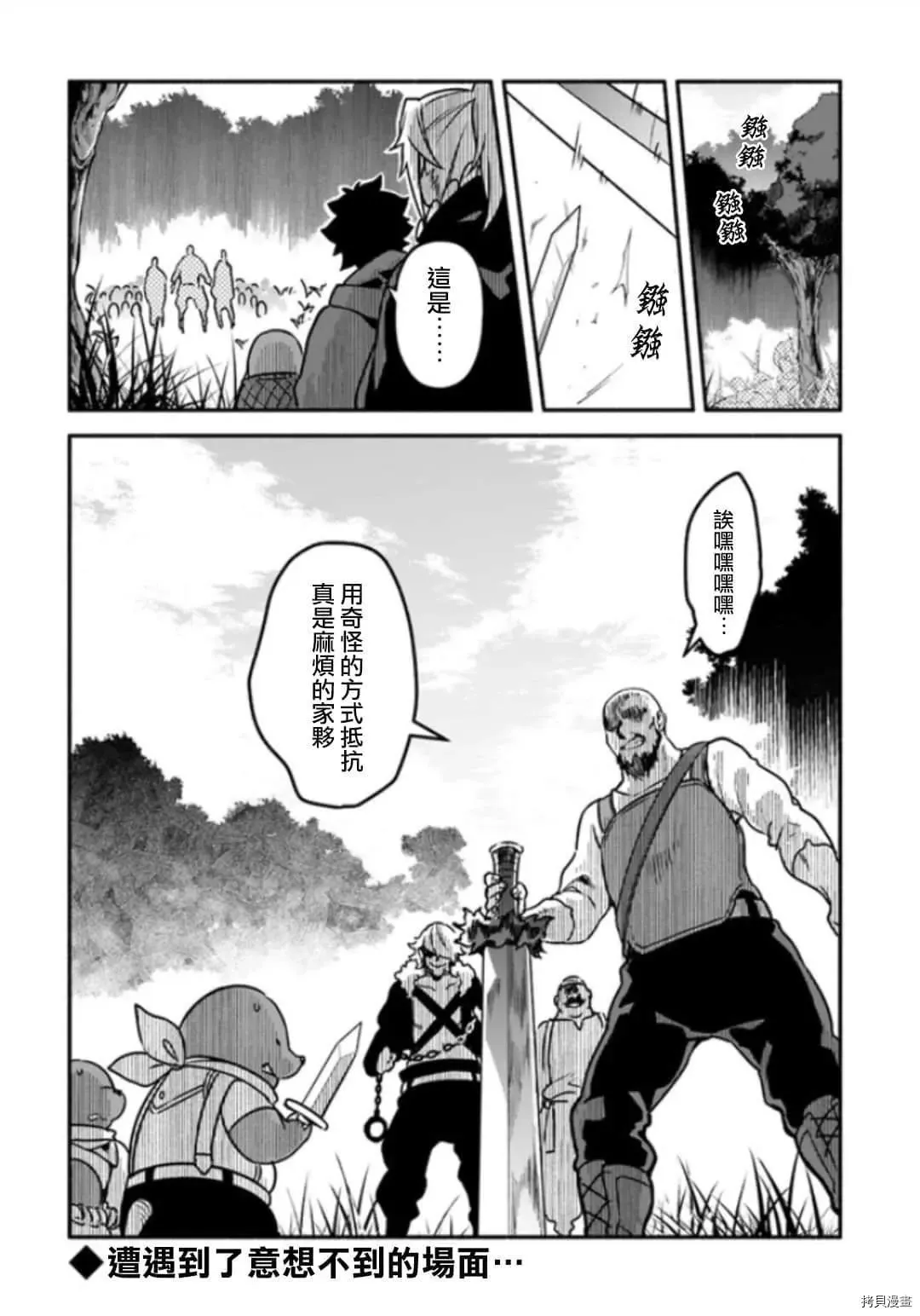 第28话 神鸟的圣人 第28页