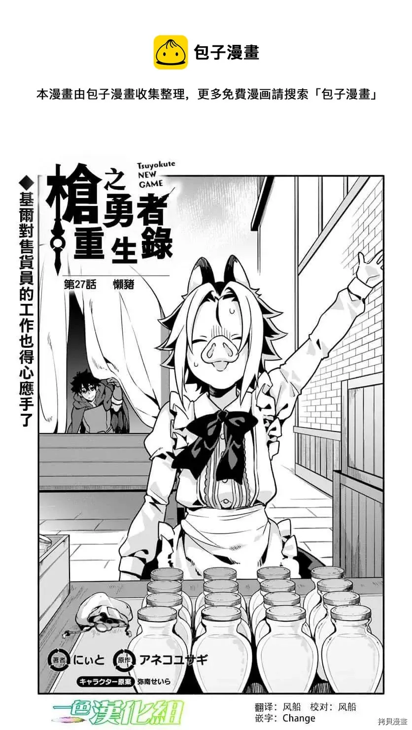 第27话 懒猪 第1页