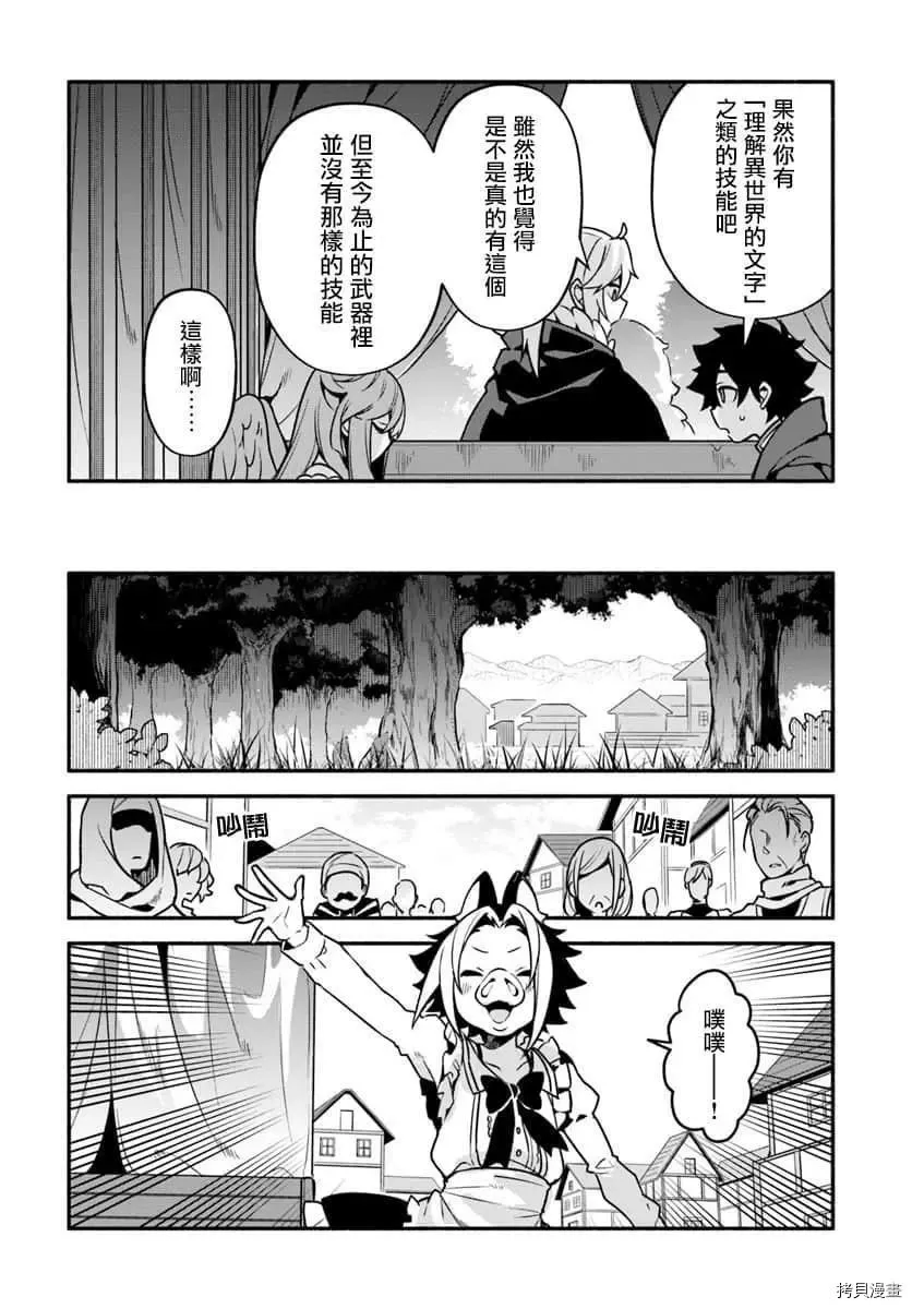 第27话 懒猪 第4页
