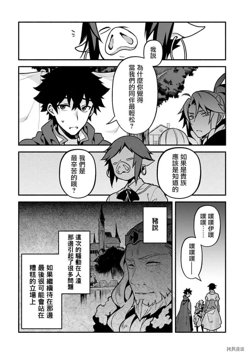 第27话 懒猪 第10页