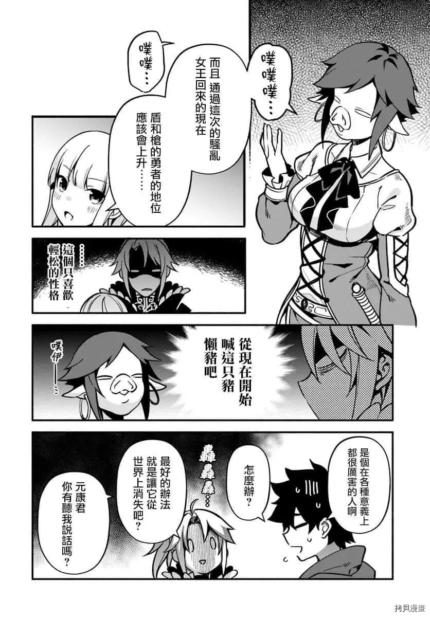 第27话 懒猪 第12页