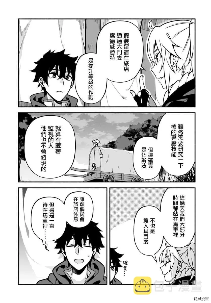 第27话 懒猪 第16页