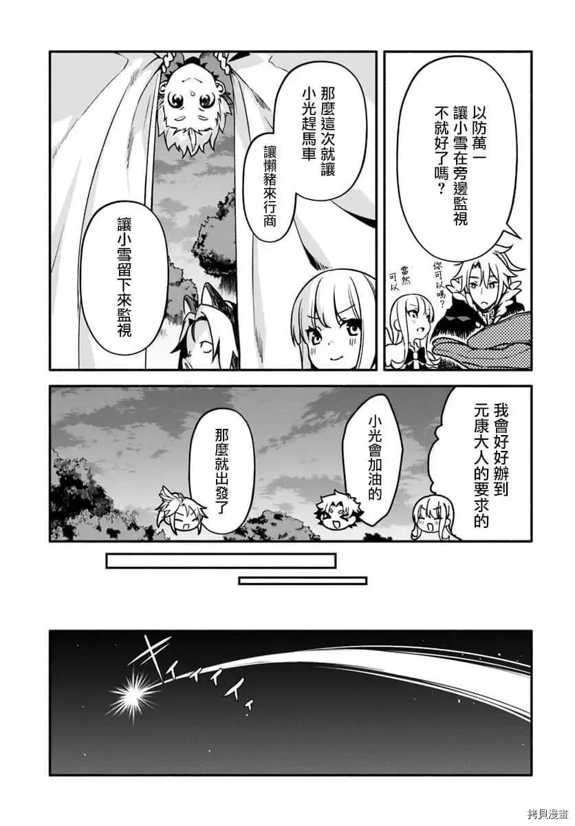 第27话 懒猪 第18页