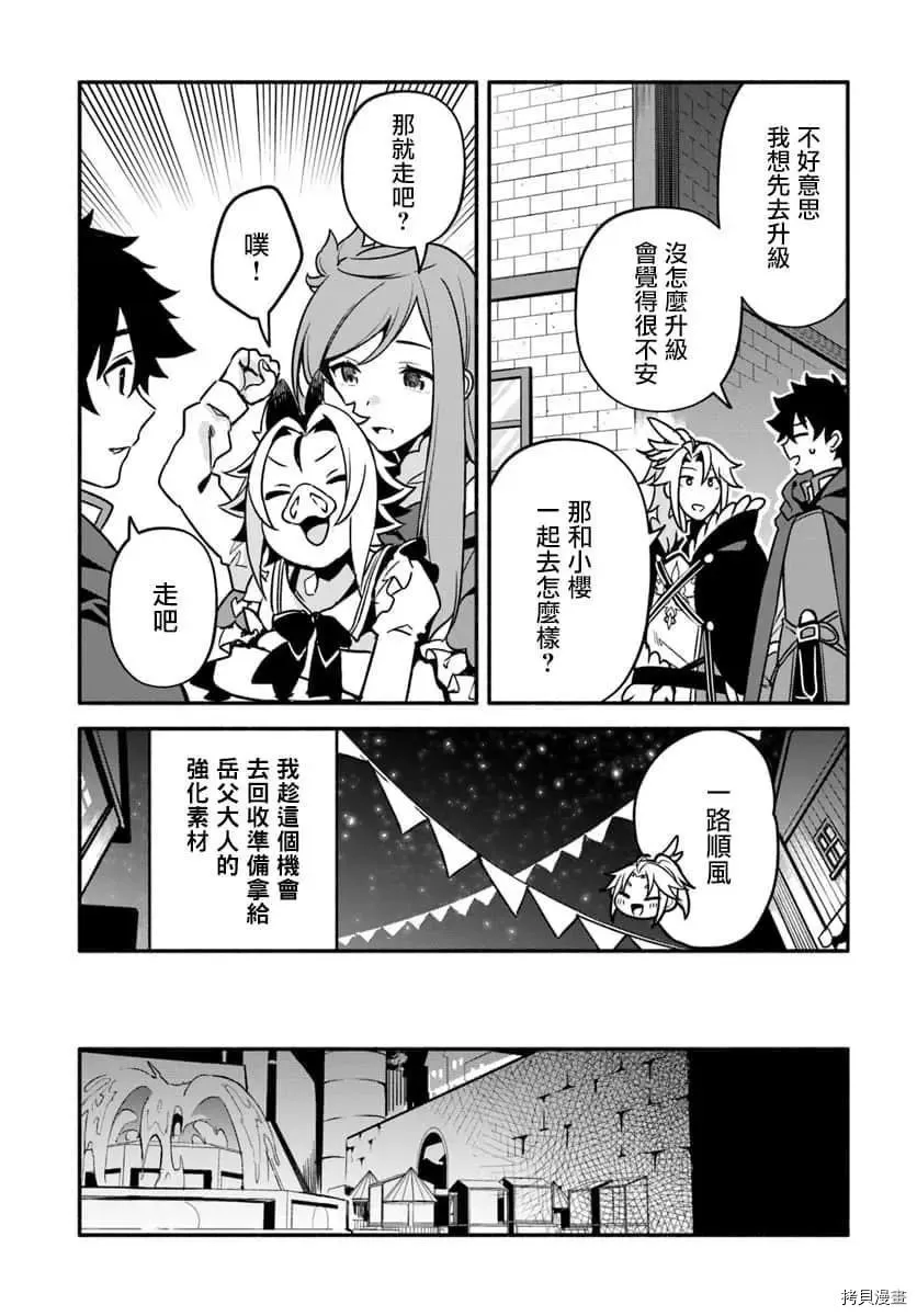 第27话 懒猪 第20页