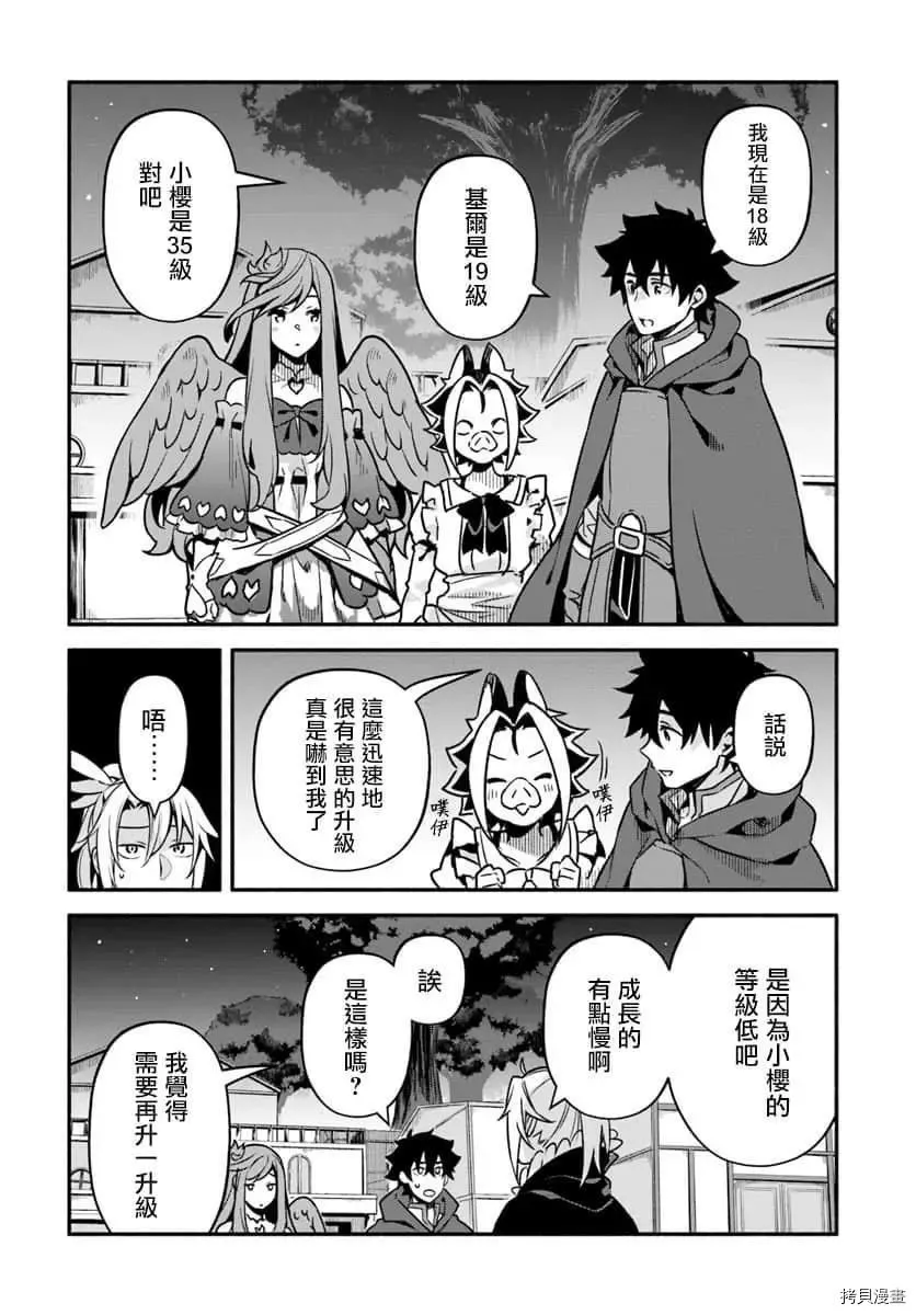 第27话 懒猪 第21页