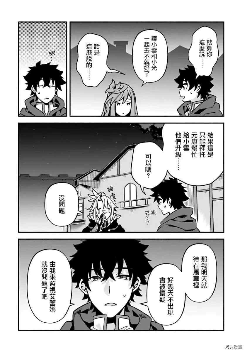 第27话 懒猪 第23页