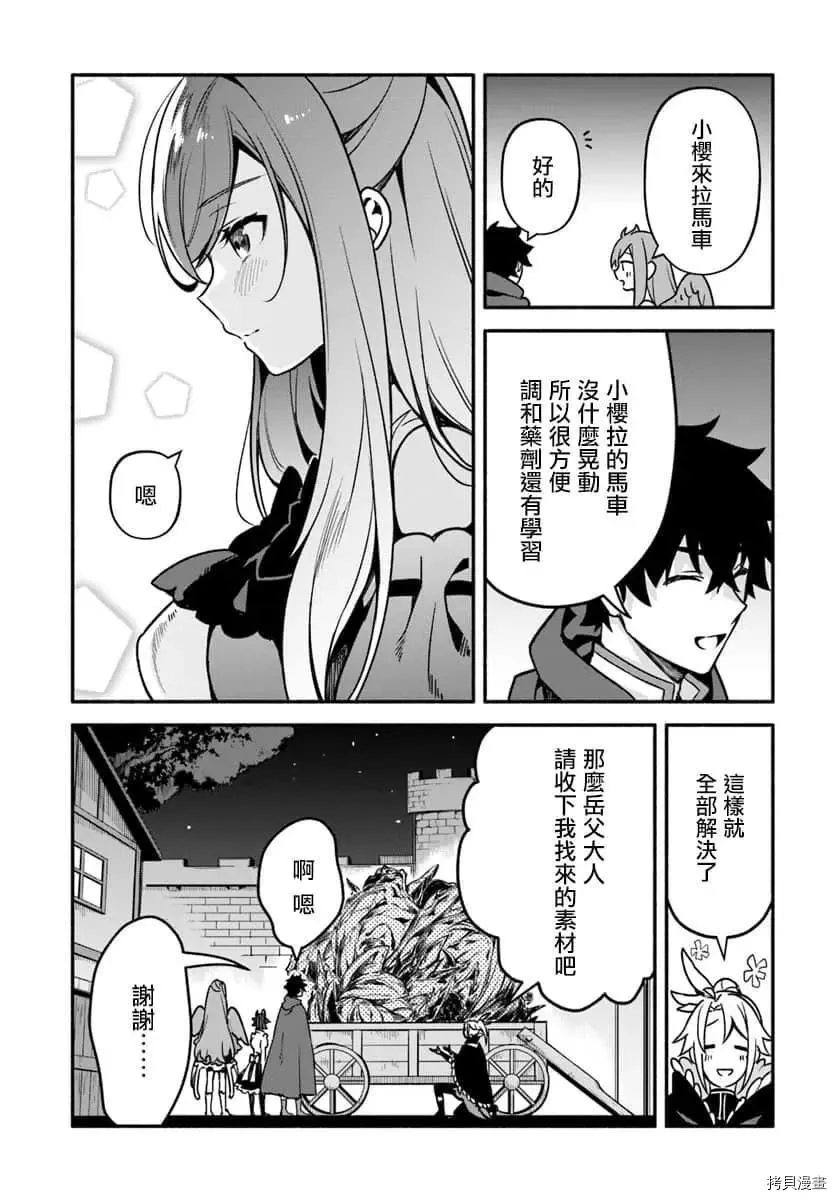 第27话 懒猪 第24页