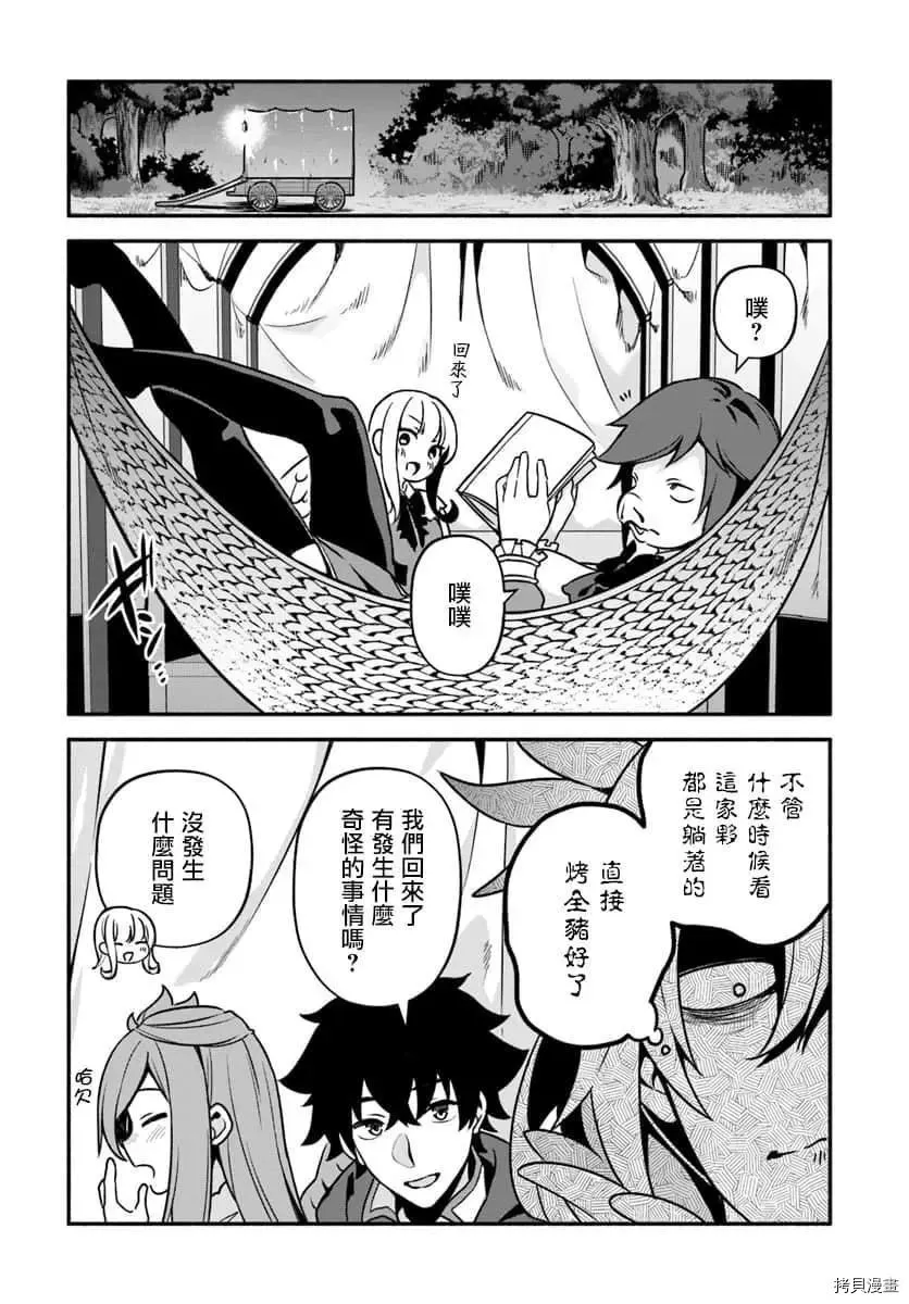 第27话 懒猪 第25页