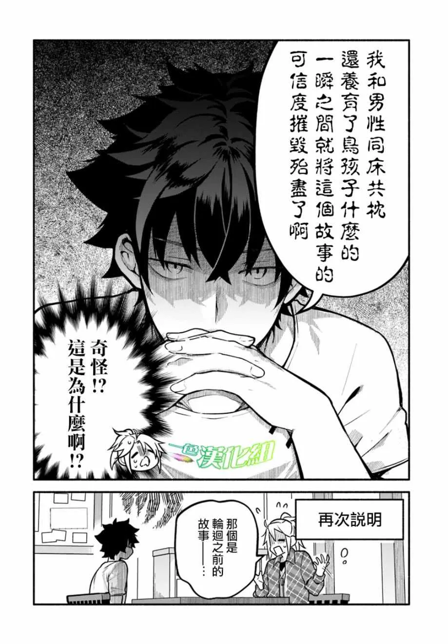 第23话 第16页