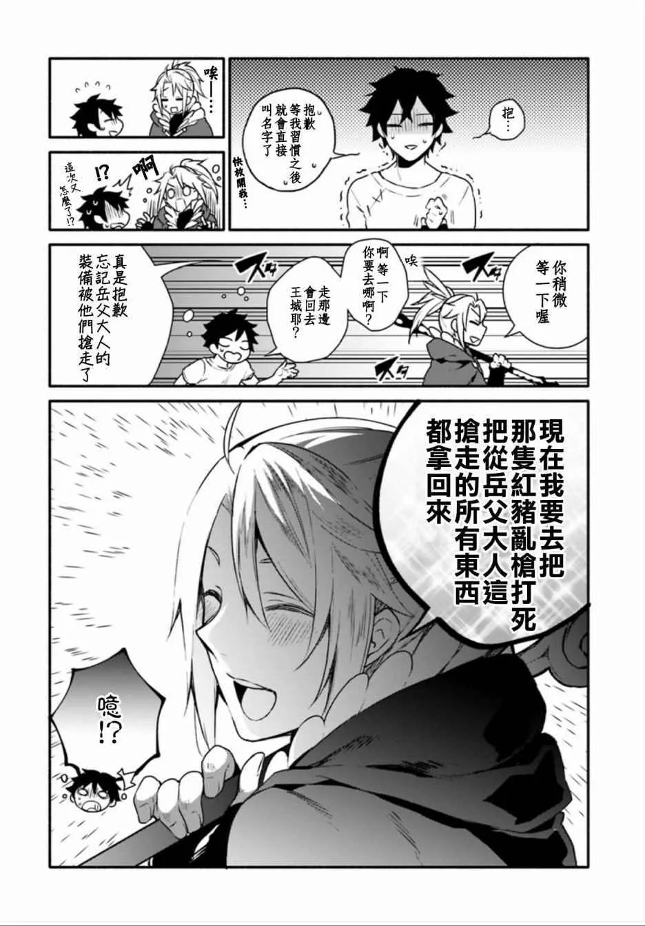 第2话 第8页