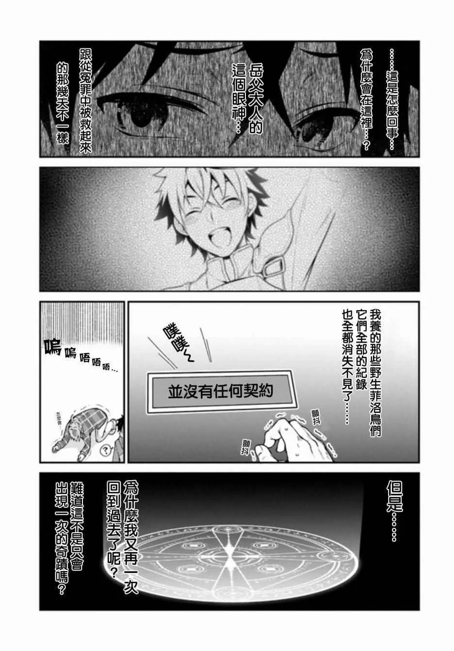 第3话 第29页