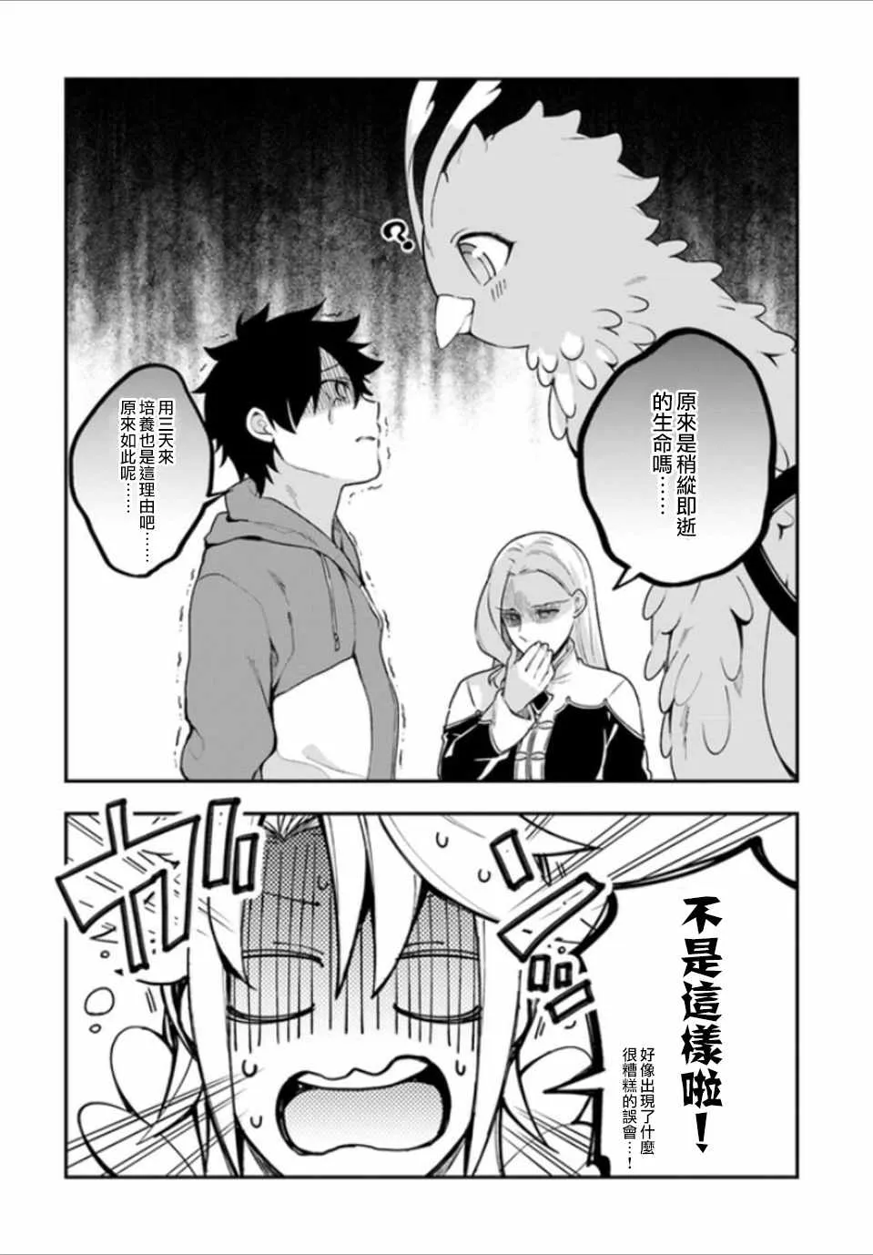 第7话 第2页
