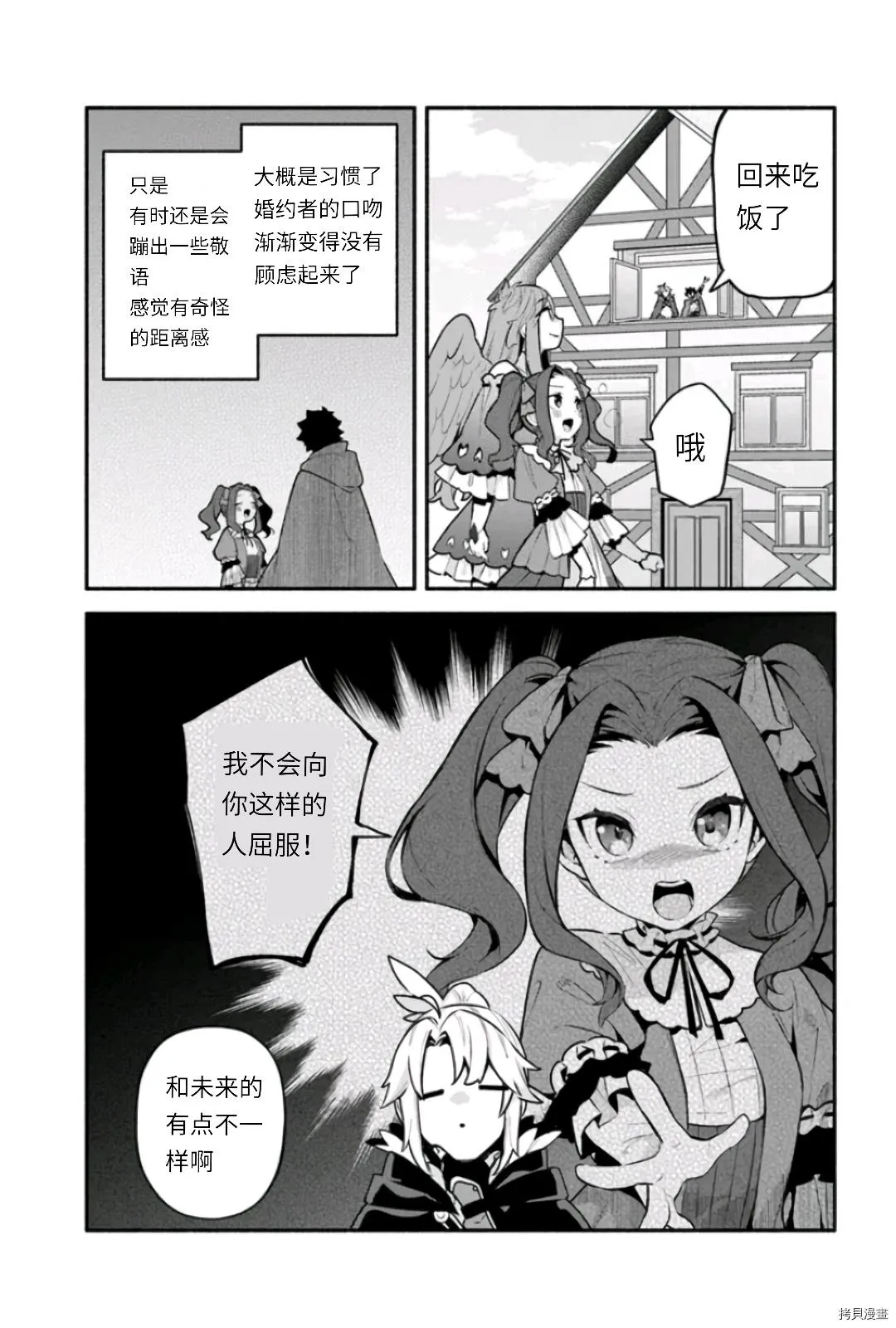 第47话 善行の结果 第2页