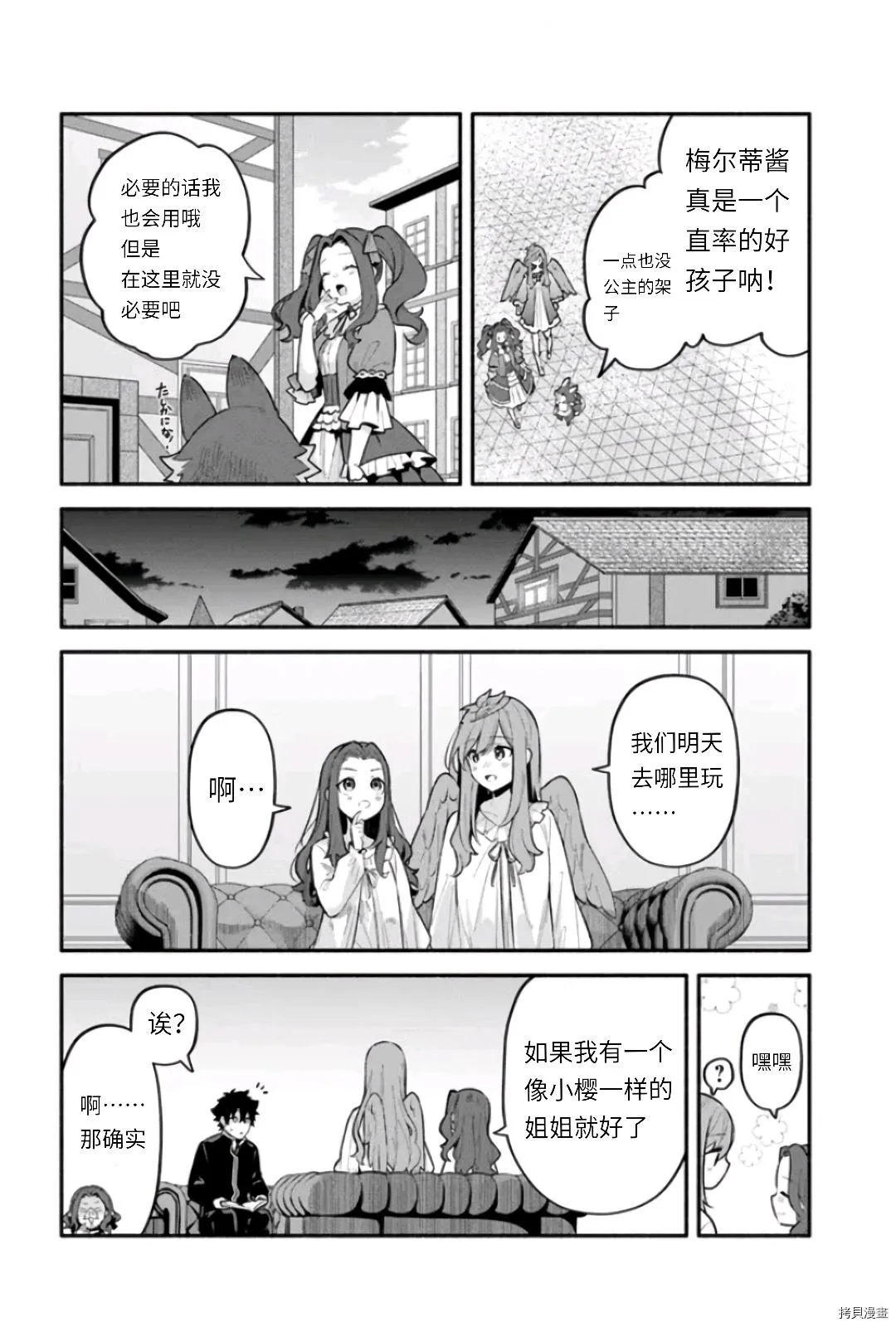 第47话 善行の结果 第3页