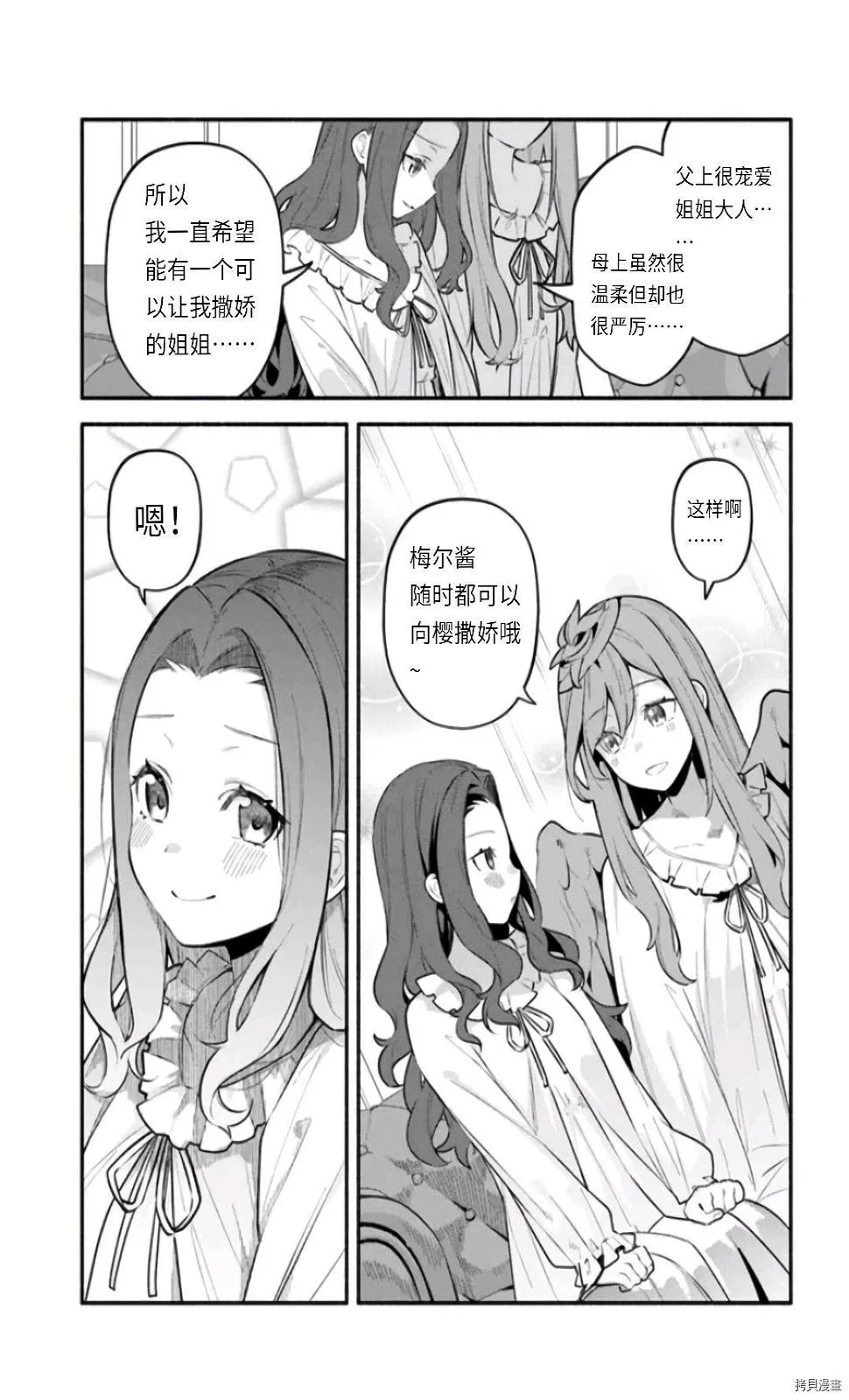 第47话 善行の结果 第4页