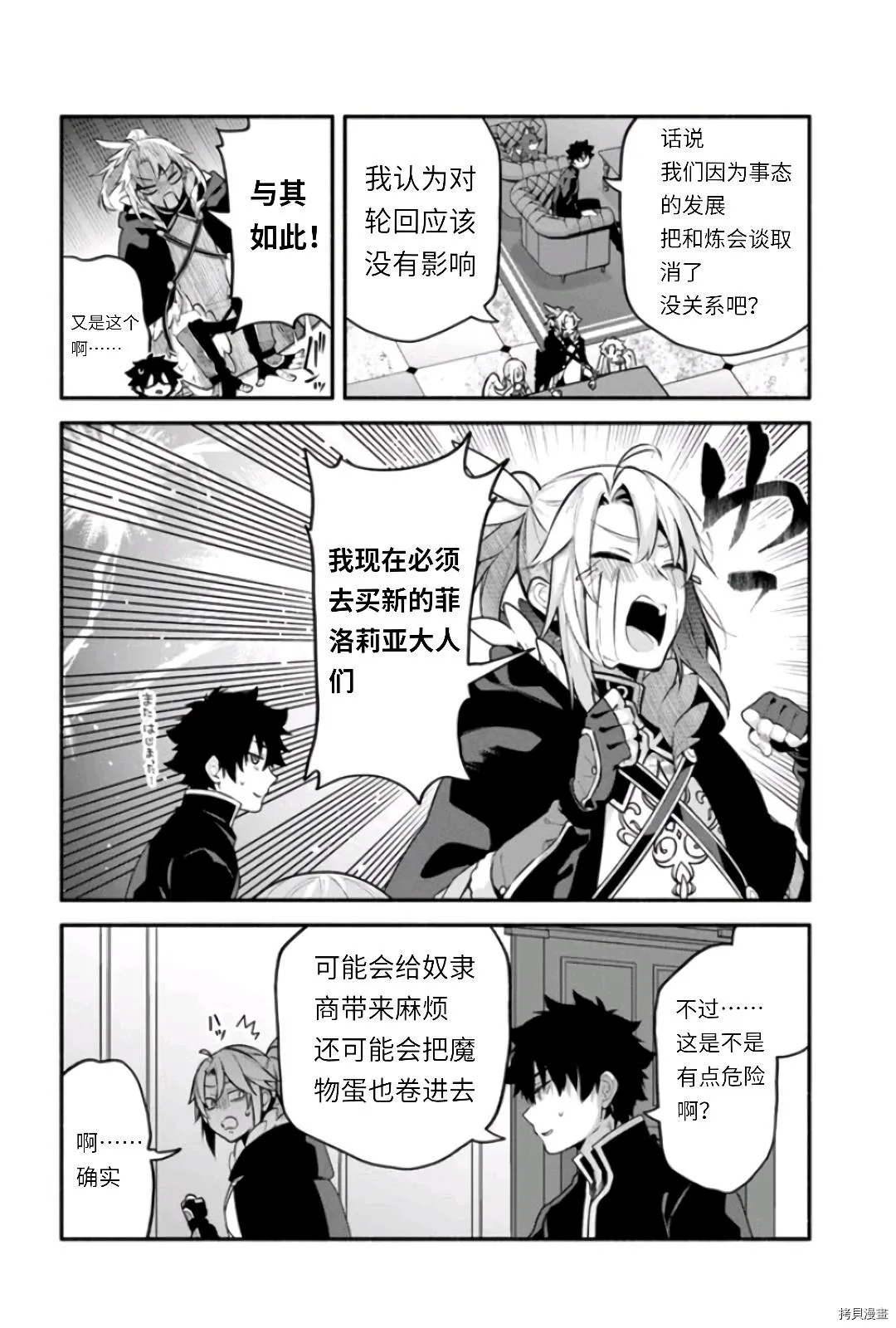 第47话 善行の结果 第5页