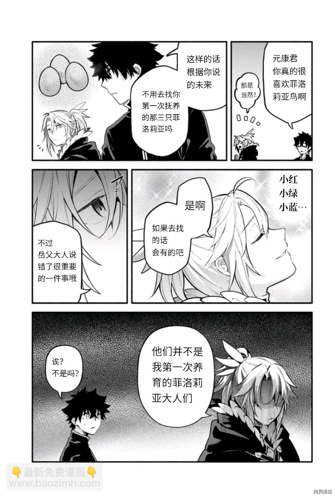 第47话 善行の结果 第6页