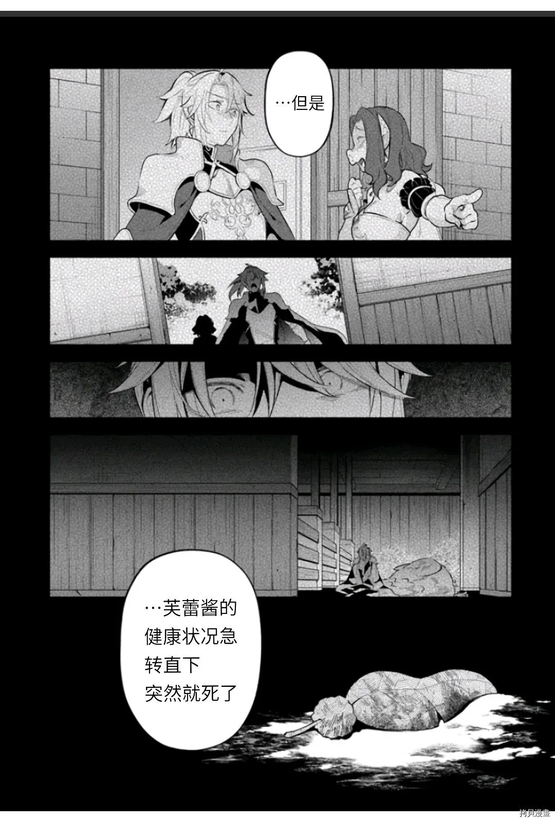 第47话 善行の结果 第7页