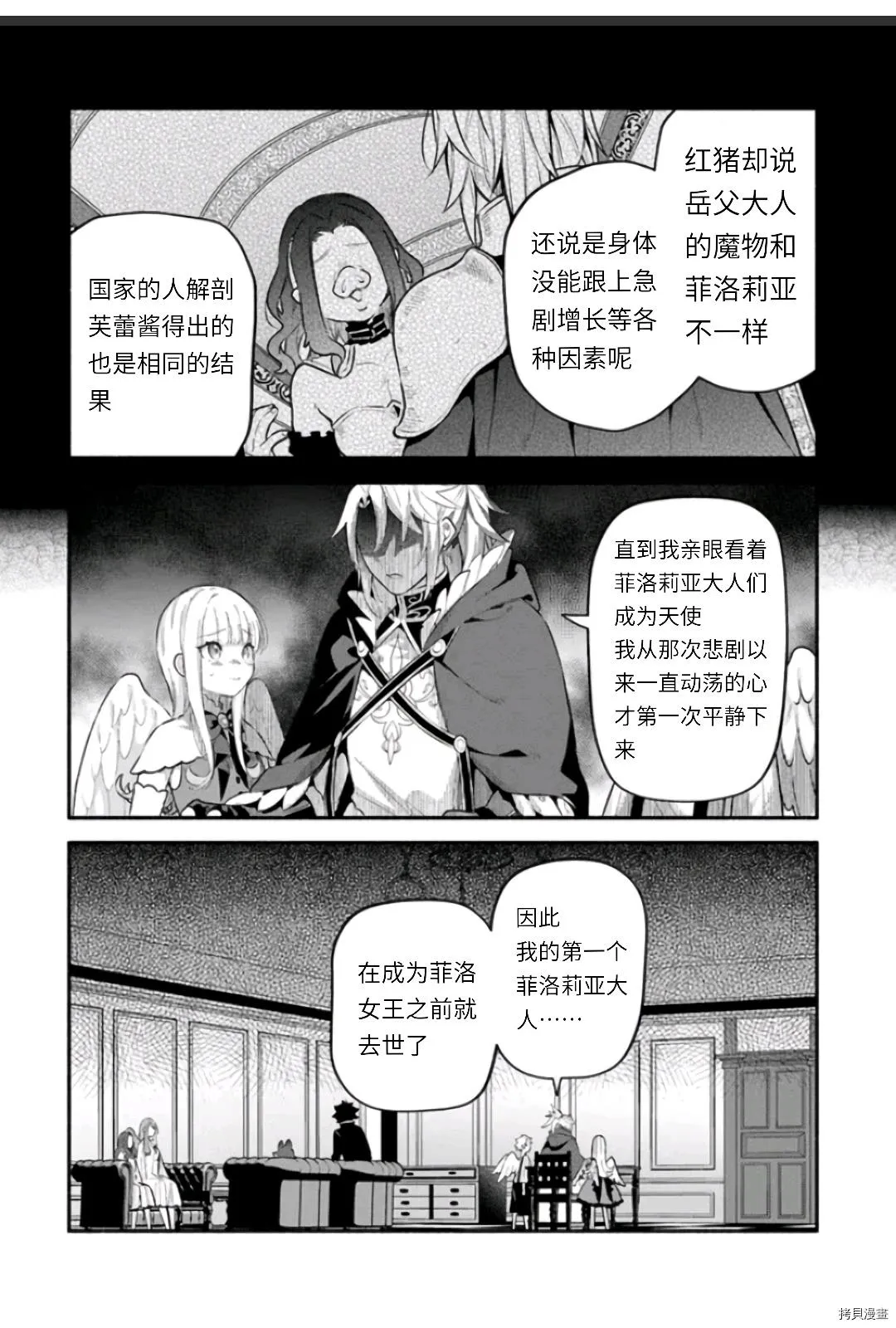 第47话 善行の结果 第8页