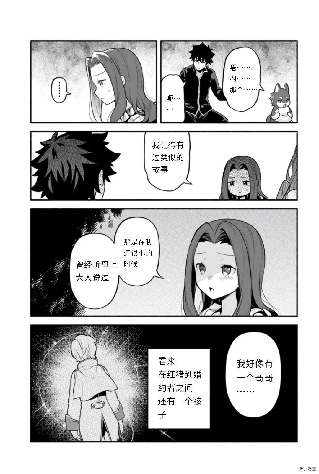 第47话 善行の结果 第9页