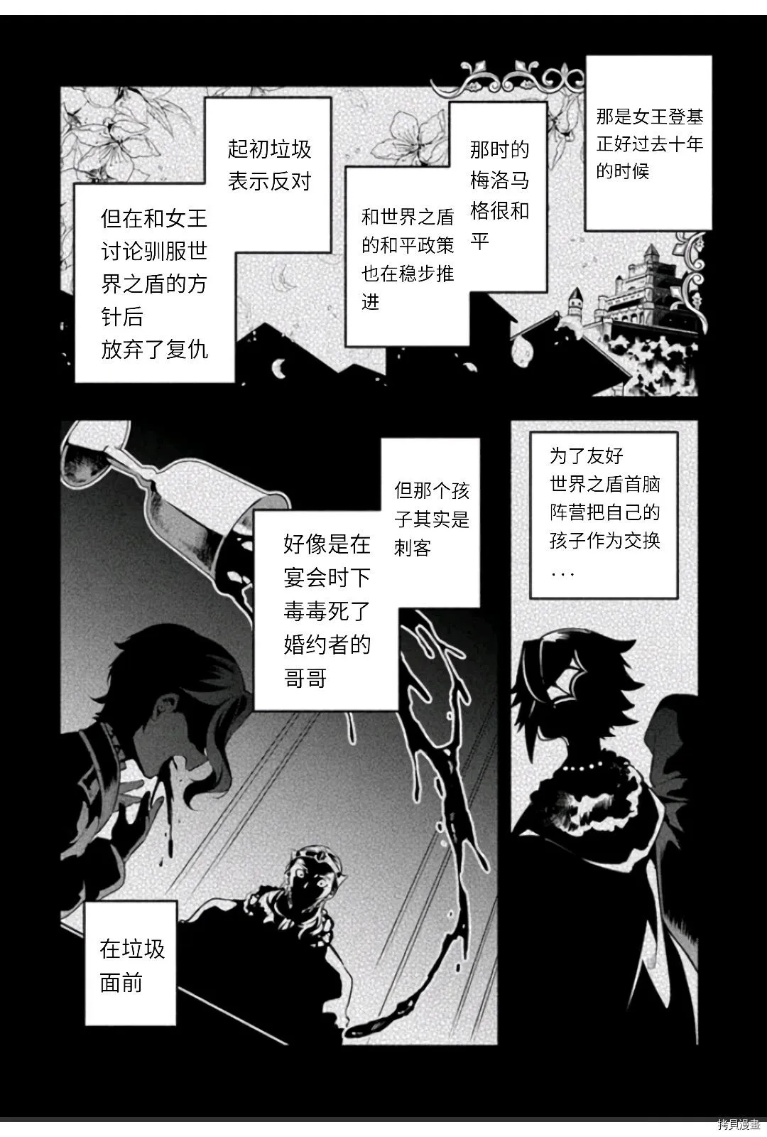 第47话 善行の结果 第10页