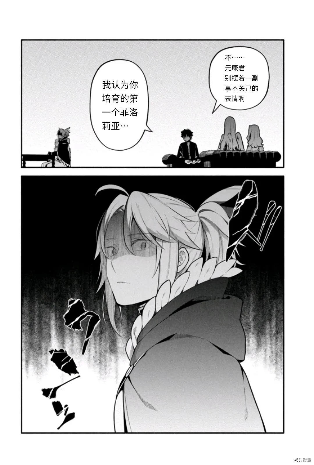 第47话 善行の结果 第13页
