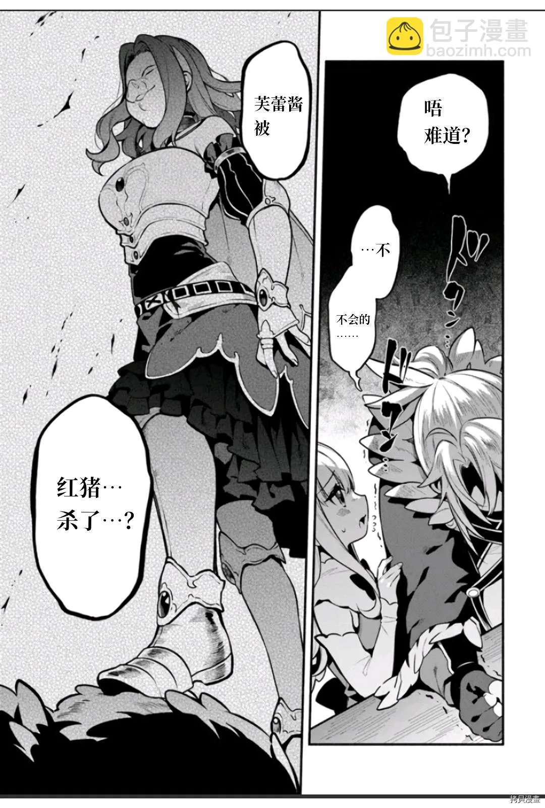 第47话 善行の结果 第14页