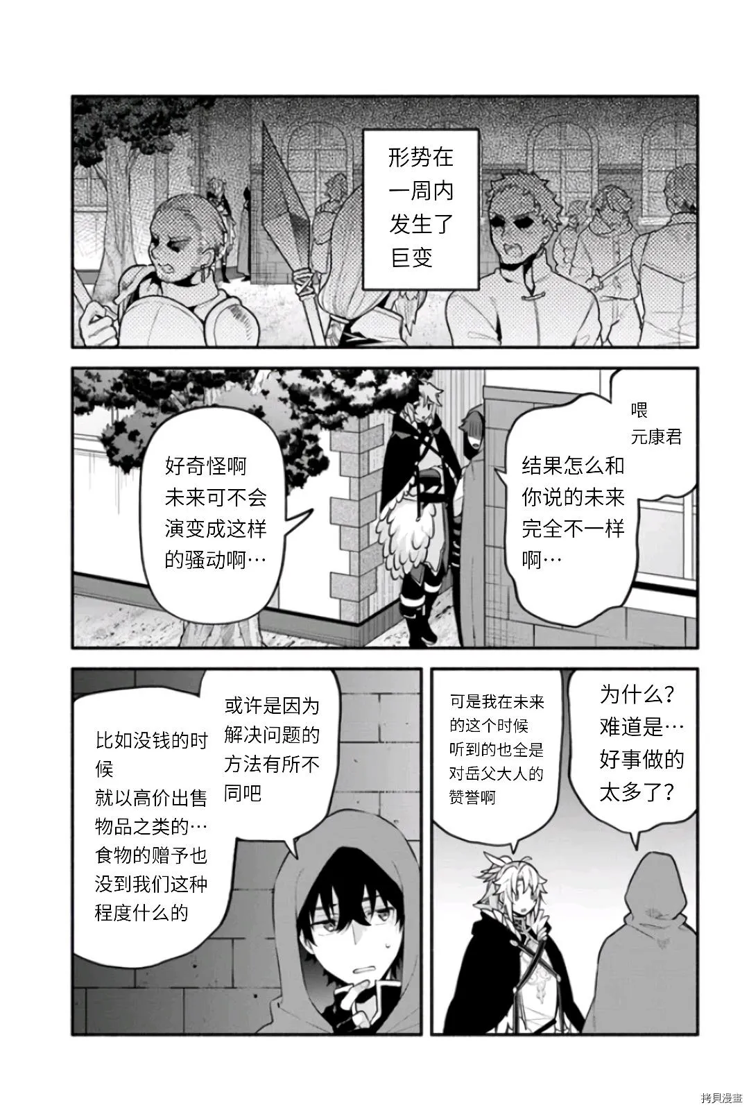 第47话 善行の结果 第19页