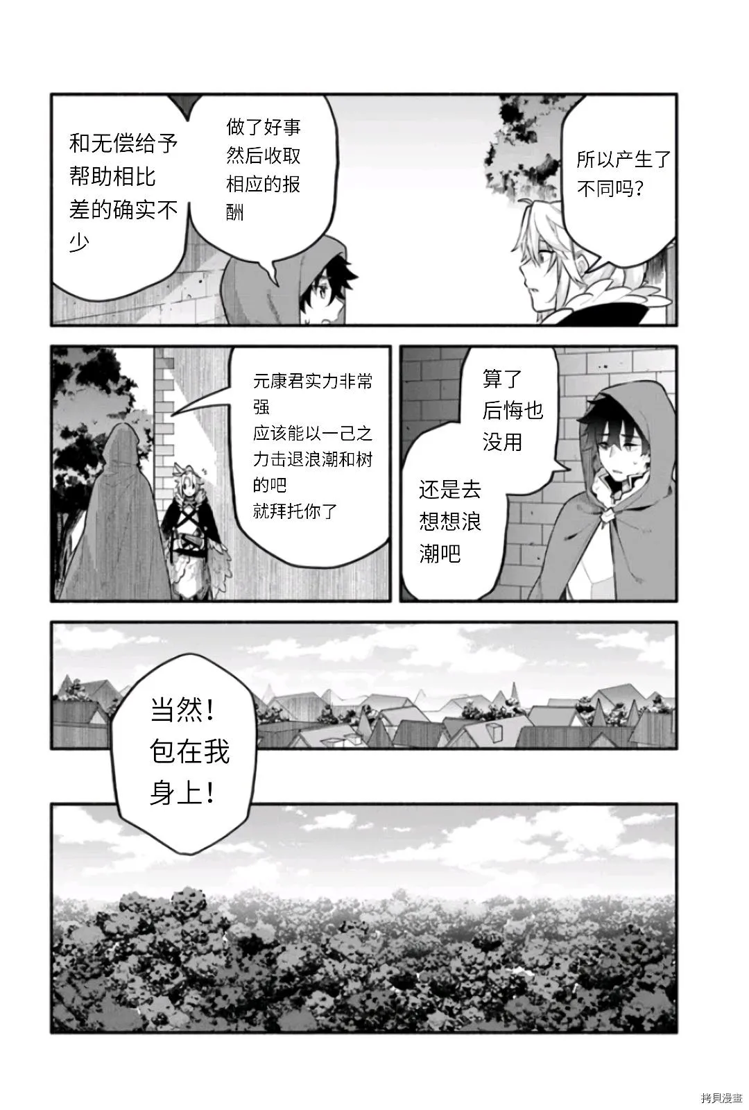 第47话 善行の结果 第20页