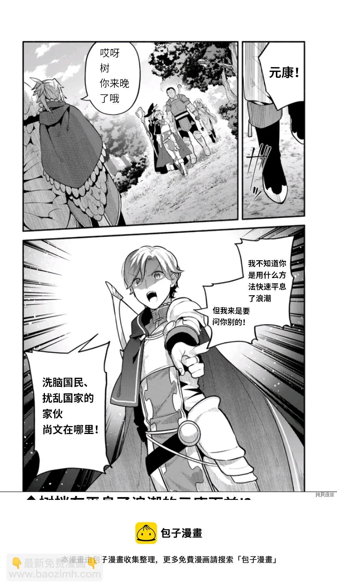 第47话 善行の结果 第24页